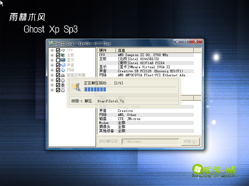 Ghost XP SP3 装机优化版安装程序图