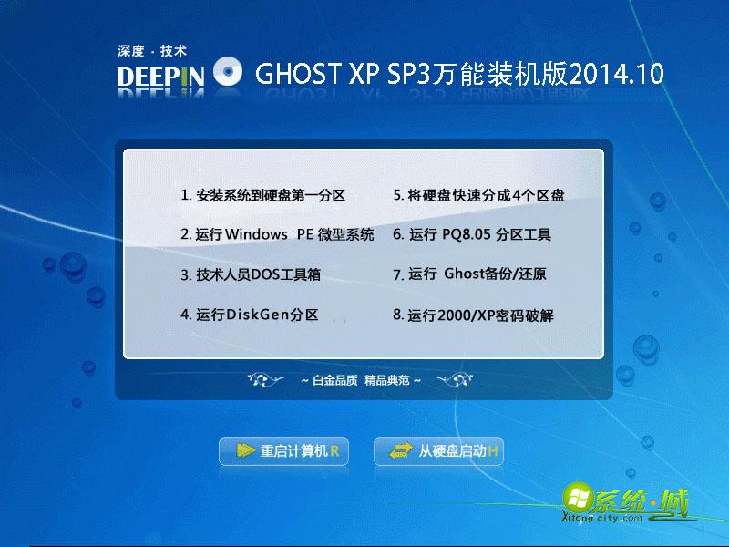 深度技术GHOST XP SP3万能装机版2014.10