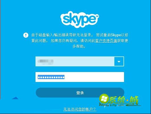Win8系统登录Skype失败提示输入错误解决措施