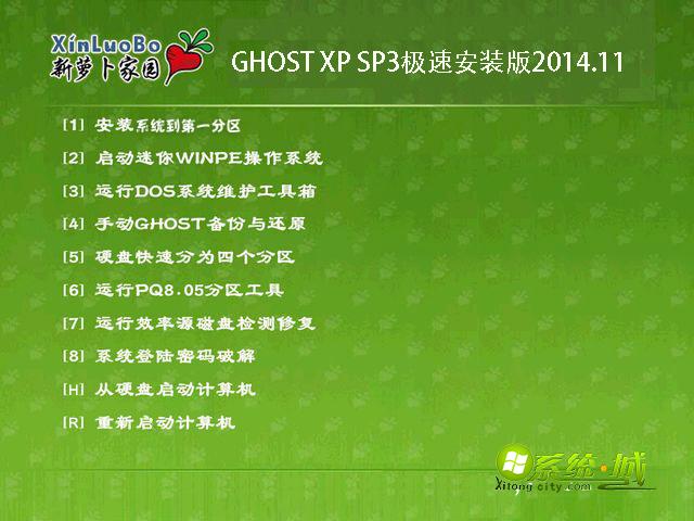 新萝卜家园GHOST XP SP3极速安装版