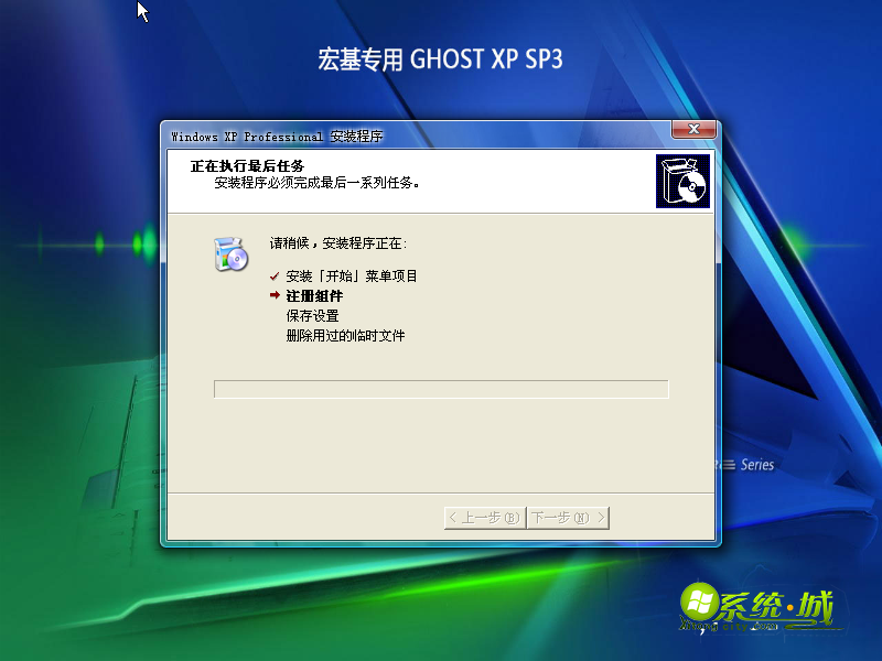 宏基GHOST XP SP3安装系统