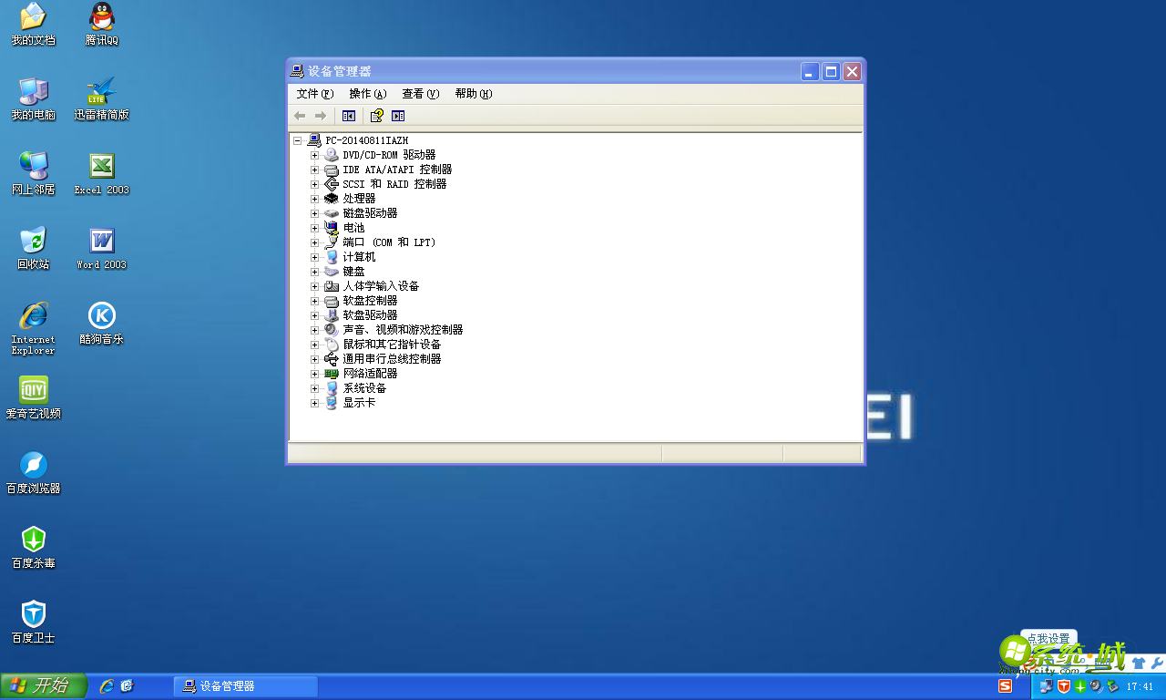 GHOST XP SP3安全版开机界面图
