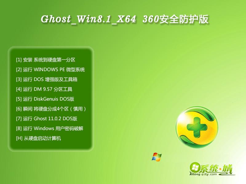GHOST_WIN8.1_X64位 360安全防护版