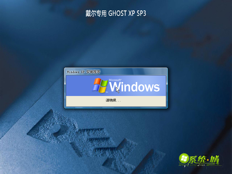 GHOST XP SP3经典安全版安装程序