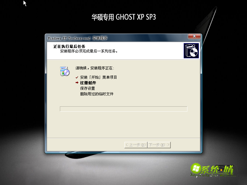 华硕笔记本GHOST XP SP3安装程序