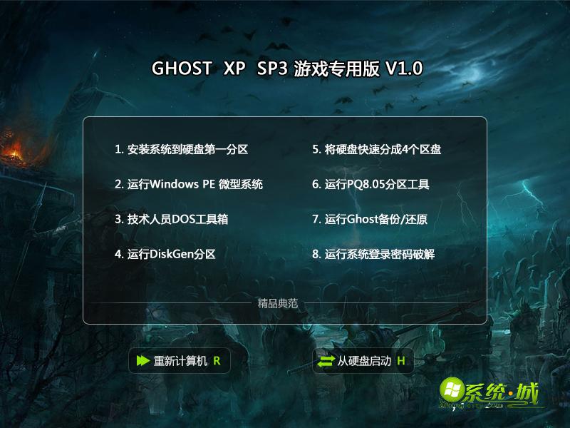 GHOST XP SP3游戏专用版