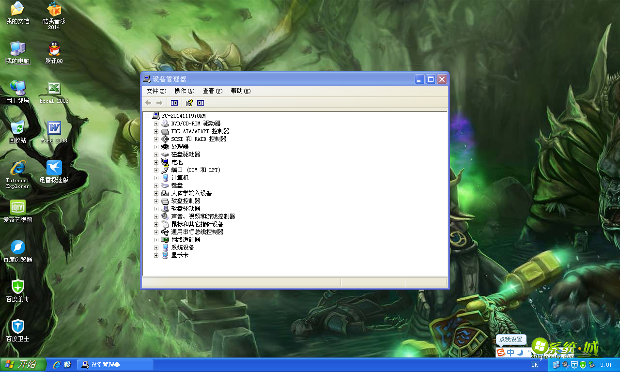 游戏版GHOST XP开机界面图