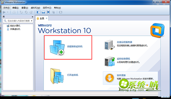 打开VMware Workstation
