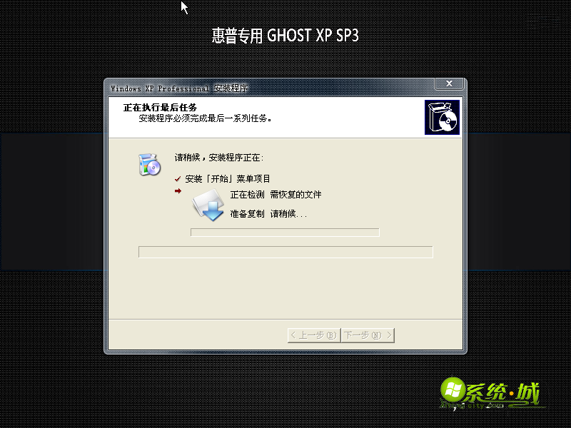 GHOST XP SP3稳定旗舰版安装系统