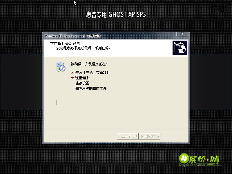 惠普笔记本GHOST XP安装系统