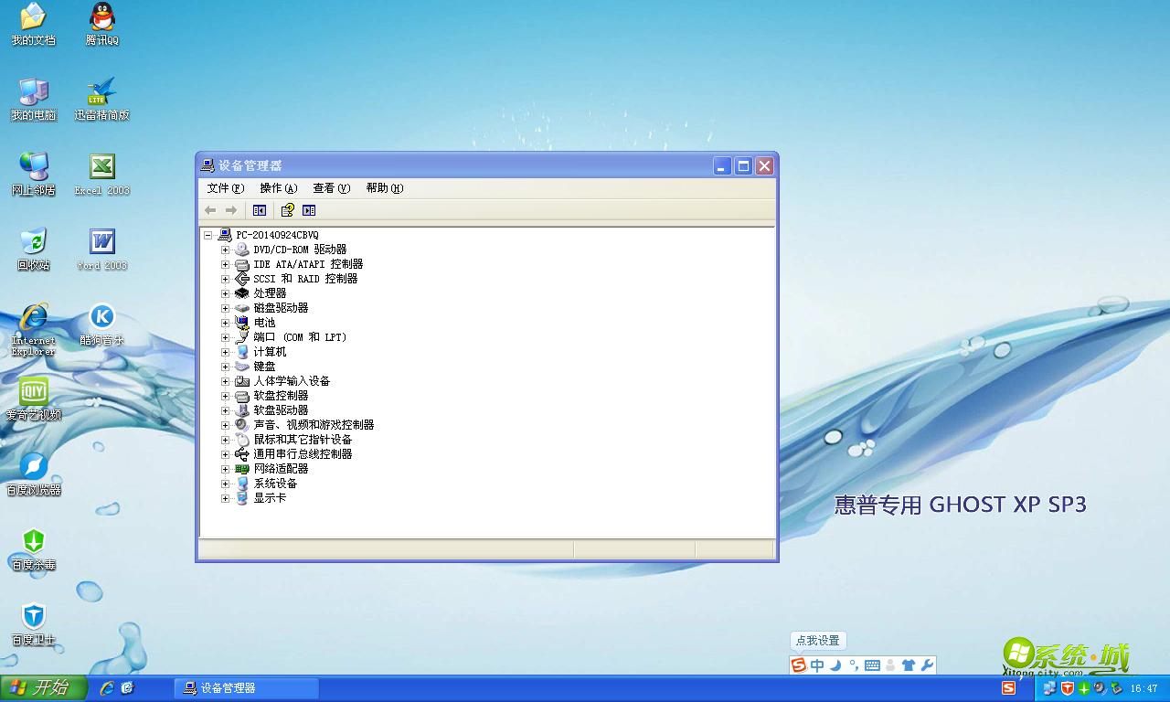 惠普笔记本（HP）GHOST XP SP3旗舰版开机界面图