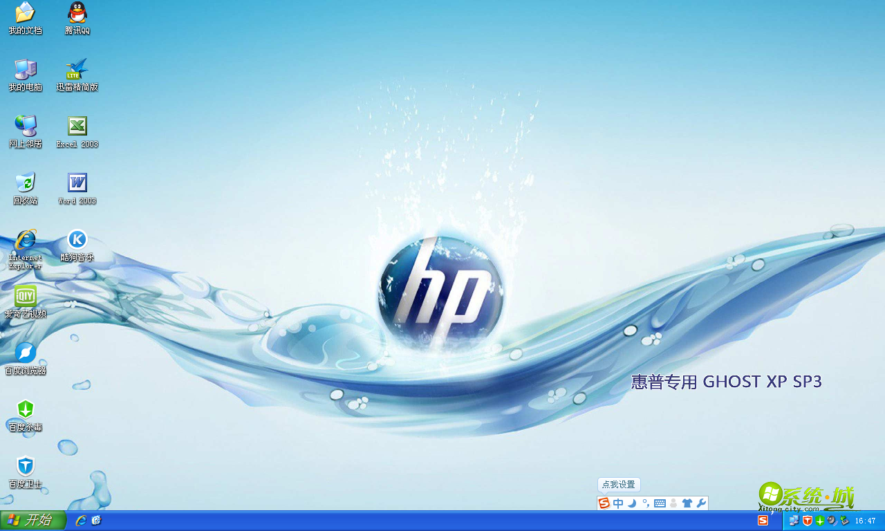 惠普笔记本（HP）GHOST XP SP3旗舰版开机桌面图