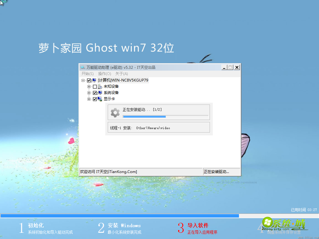 GHOST WIN7 X86（32位）稳定旗舰版导入软件