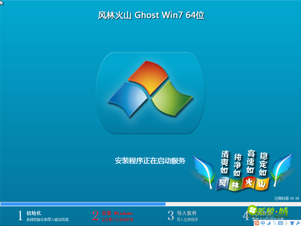 GHOST WIN7 64位安全纯净版启动服务
