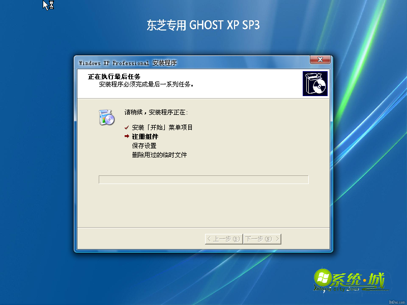 东芝笔记本GHOST XP SP3安装程序