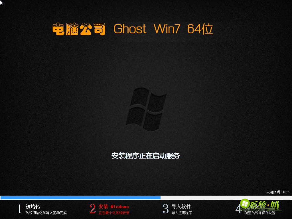 GHOST WIN7 64位安全纯净版安装程序