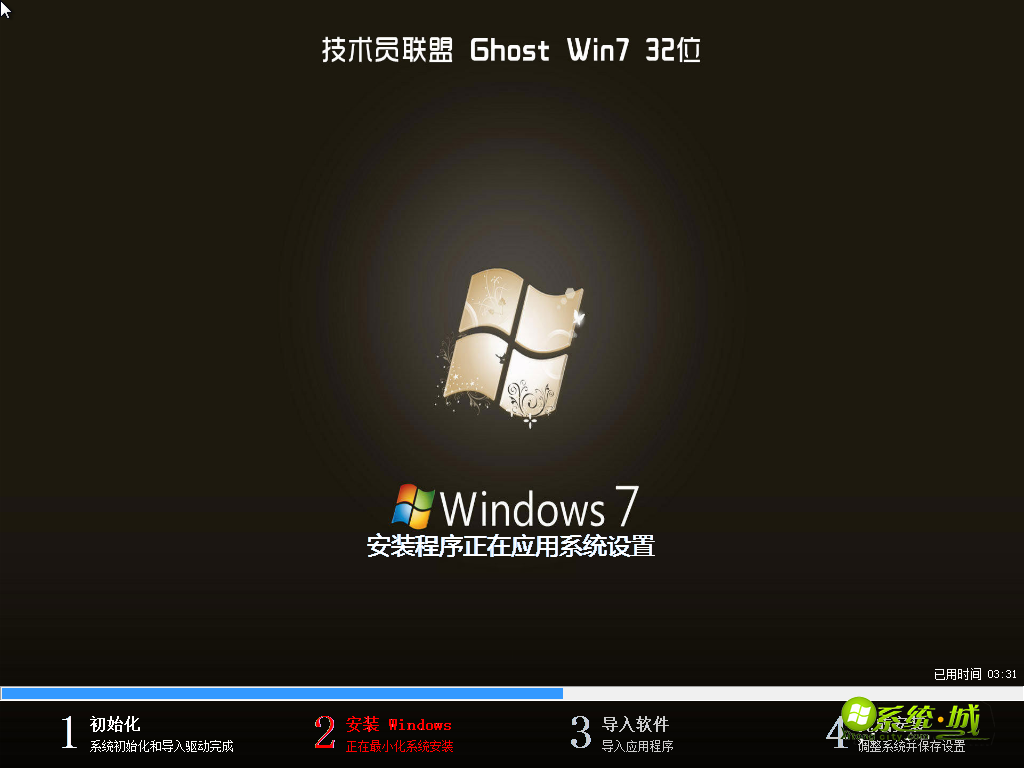 GHOST WIN7 X86（32位）位安全稳定版导入软件