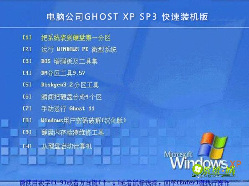 电脑公司GHOST XP SP1快速装机版