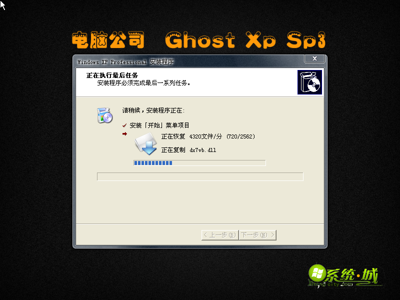 GHOST XP SP1快速装机版安装此程序