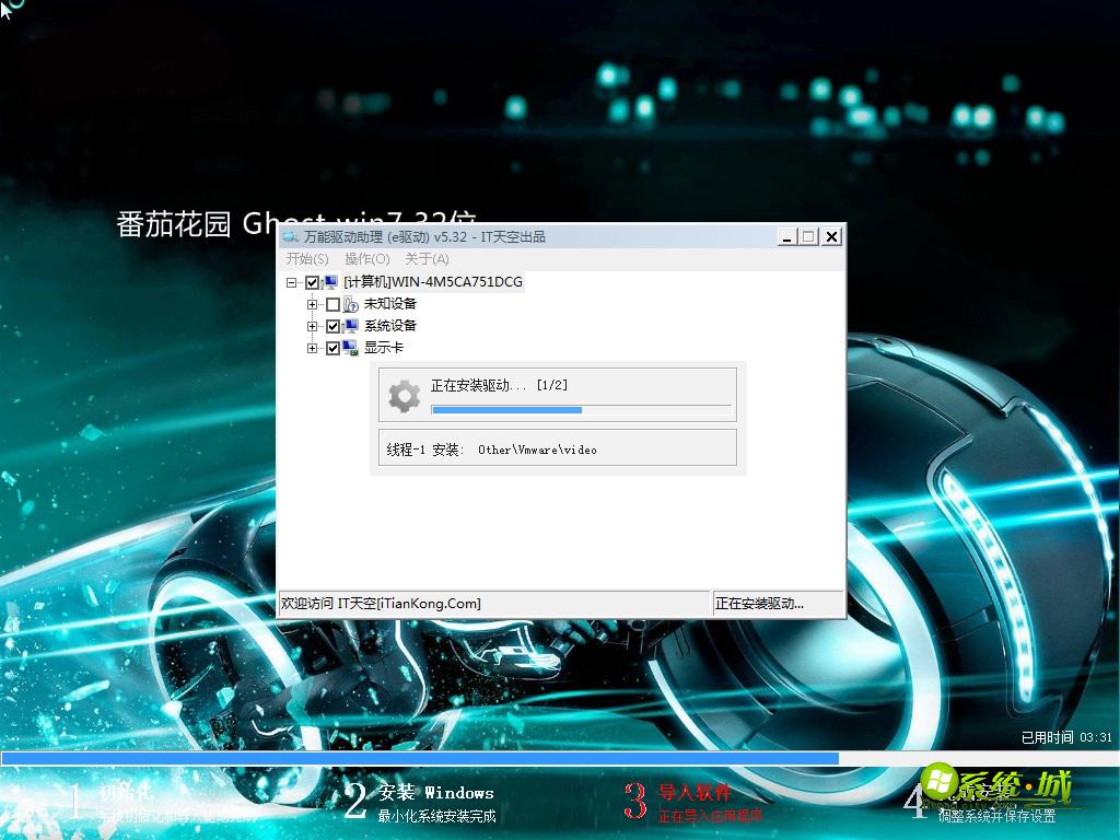 GHOST WIN7 X86（32位）快速装机版导入软件