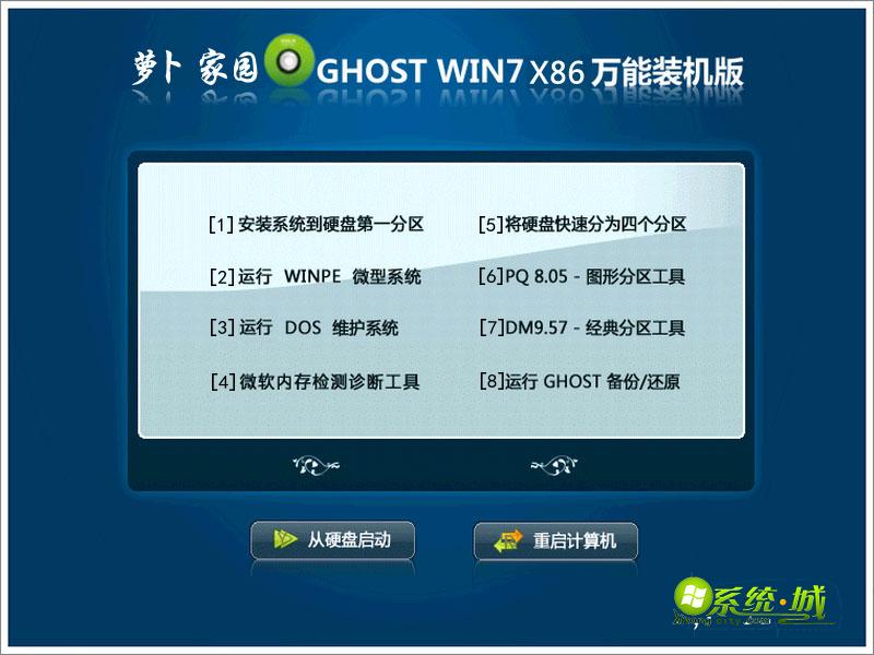 萝卜家园GHOST WIN7 X86（32位）万能装机版
