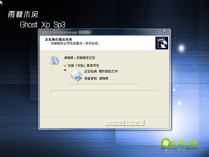 GHOST XP SP3安全稳定版安装程序