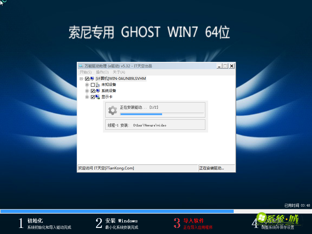 GHOST WIN7 64位安全专用版导入软件