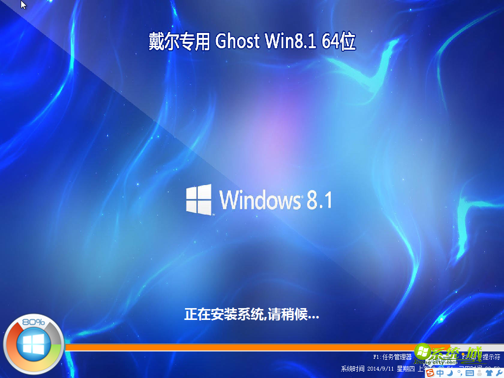 戴尔笔记本GHOST WIN8.1 64位安装系统