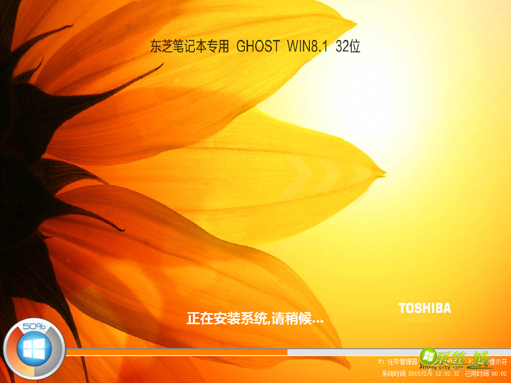 东芝笔记本GHOST WIN8.1 x86（32位）安装系统