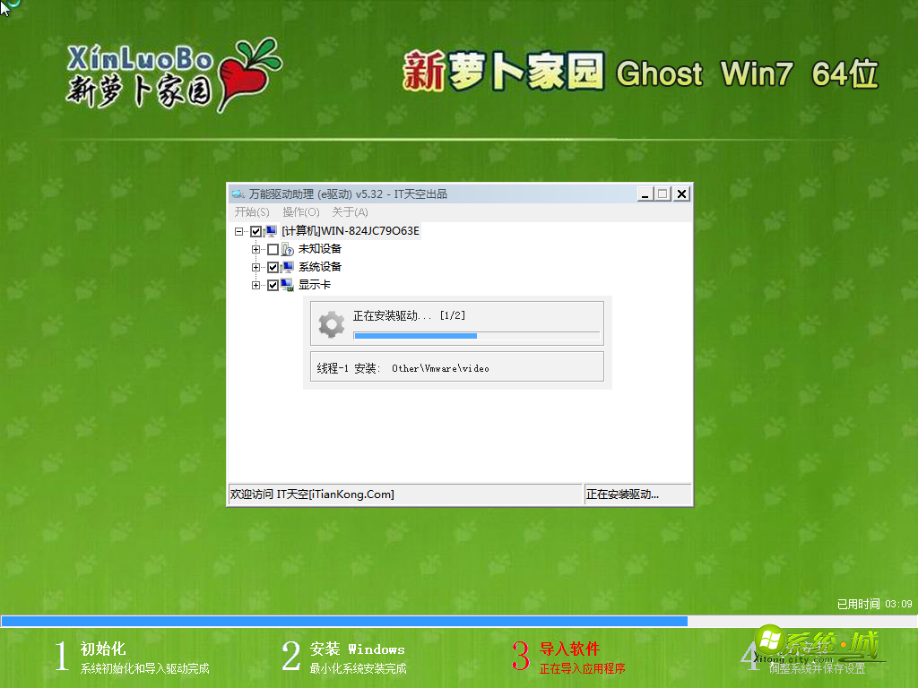 GHOST WIN7 64位快速稳定版导入软件