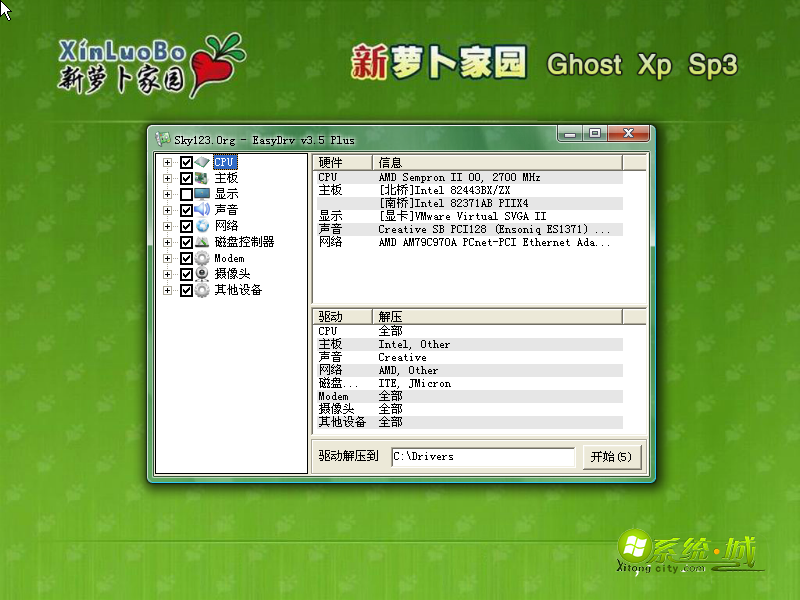 GHOST XP SP3安装解压驱动