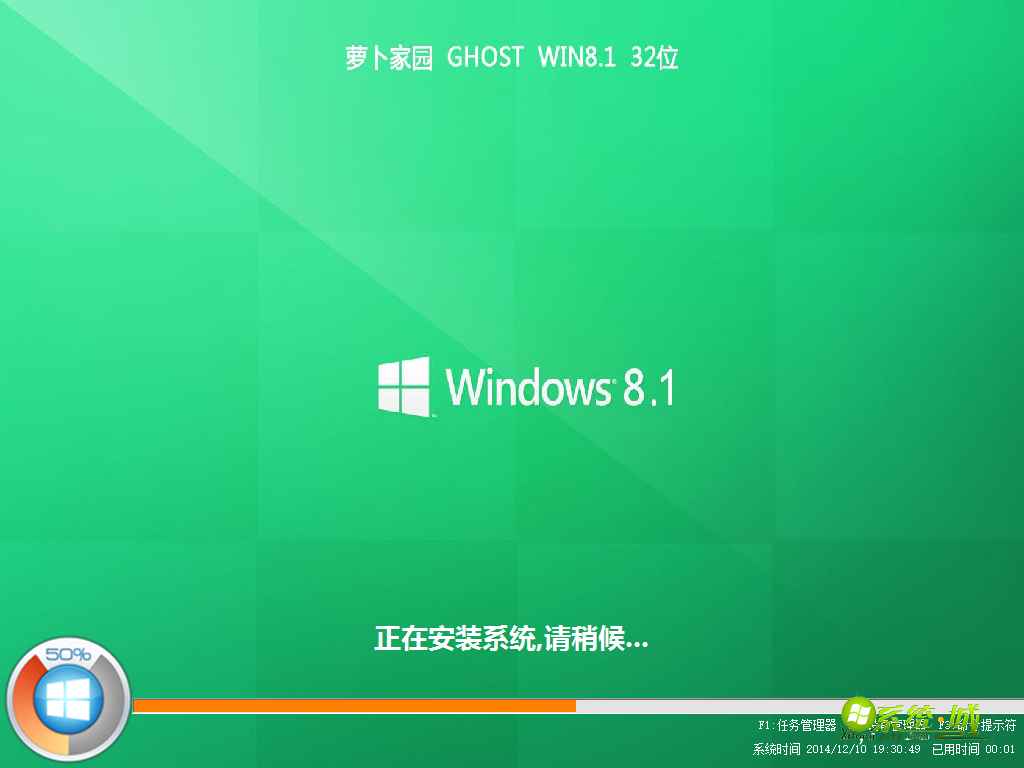 新萝卜家园GHOST WIN8.1 X86（32位）安装系统