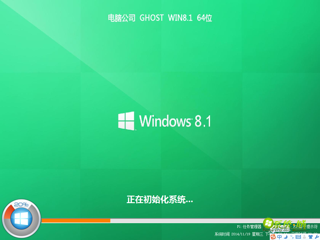 GHOST WIN8.1 64位专业版初始化系统