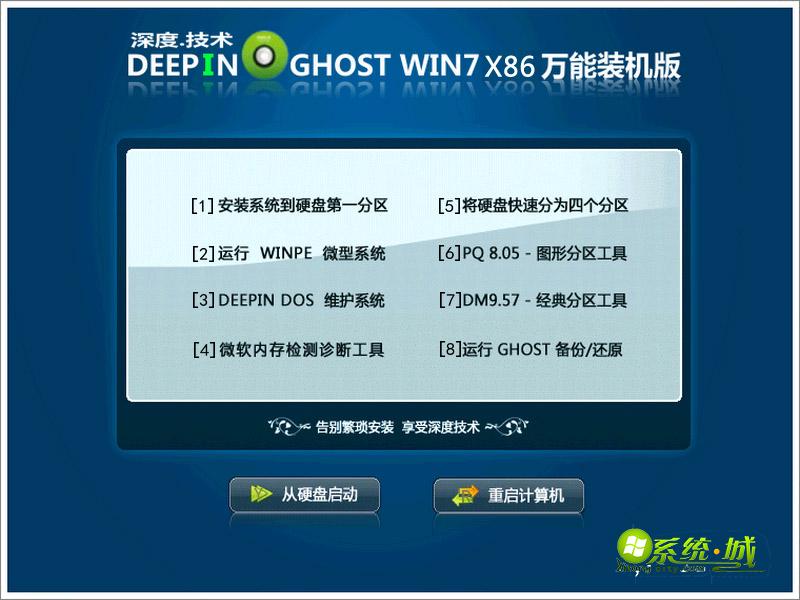 深度技术GHOST WIN7 X86（32位）万能装机版