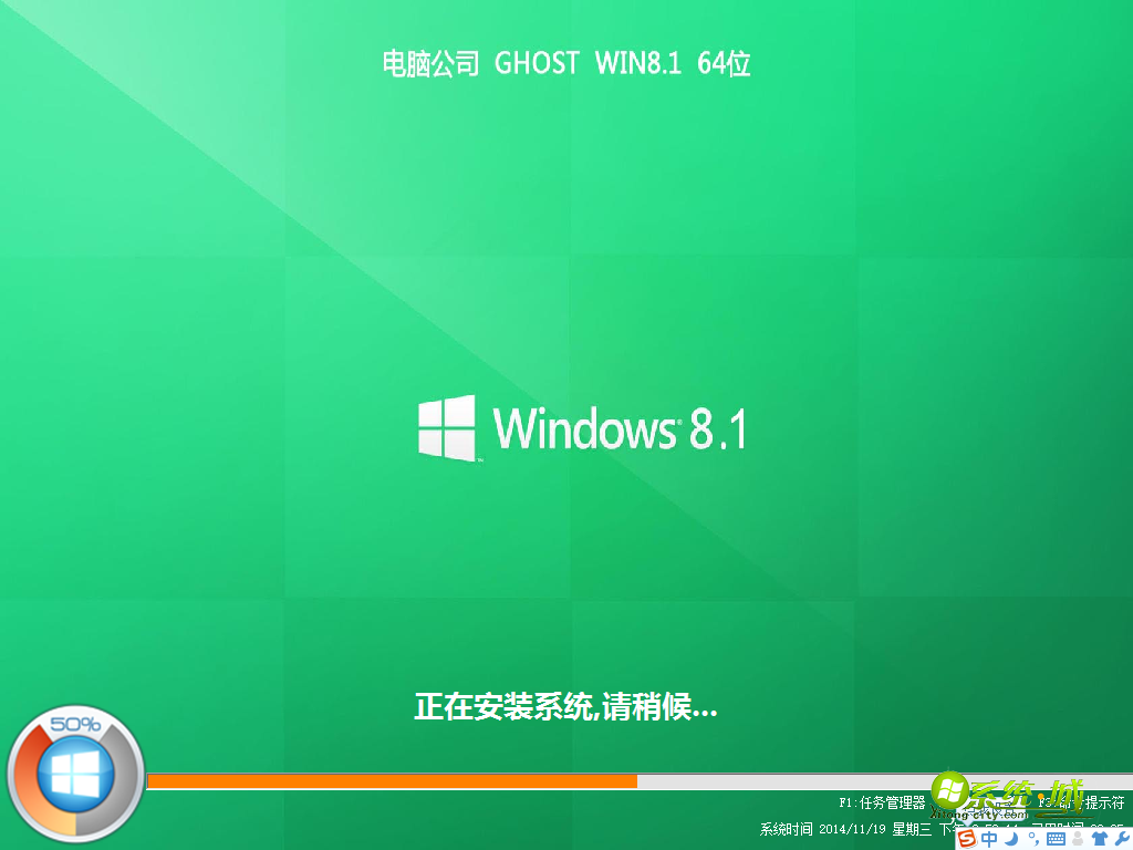 GHOST WIN8.1 64位装机稳定版安装系统