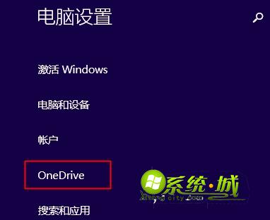 win8.1取消OneDrive云同步的方法步骤2