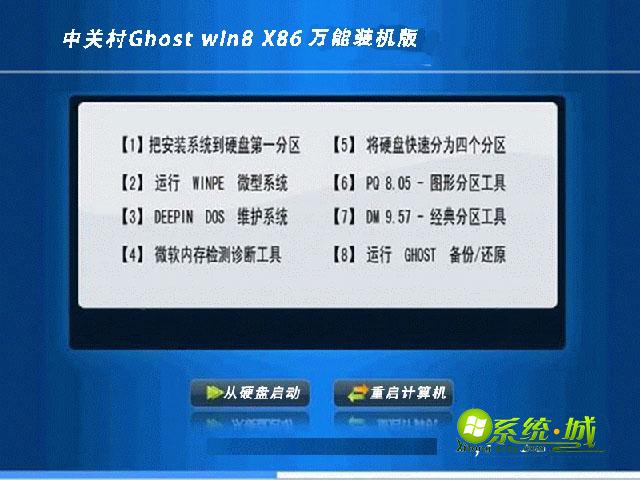 中关村ZGC GHOST WIN8 32位万能装机版安装图