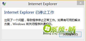 Internet Explorer已停止工作