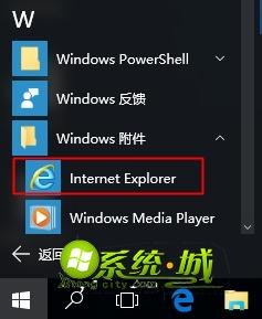 win10“Internet Explorer已停止工作”解决方法 一