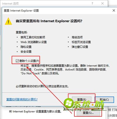 win10“Internet Explorer已停止工作”解决方法 四