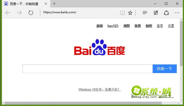 Edge浏览器中国用户将可默认使用百度搜索引擎