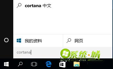 找回任务栏Cortana搜索框