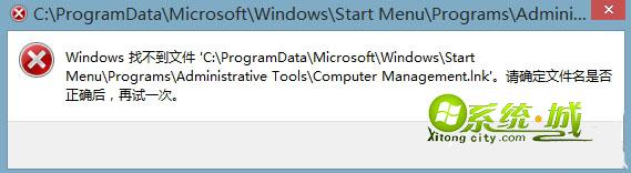 计算机管理 Windows找不到文件