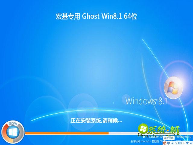 宏基笔记本专用Acer GHOST WIN8.1 64位安全专业版2015.10