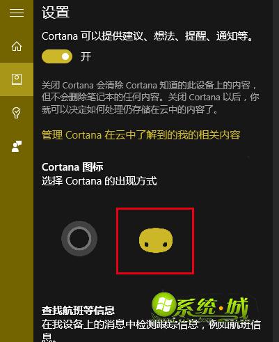 win10系统更改Cortana图标步骤二