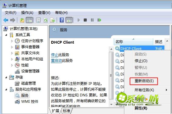 重新启动DHCP Client