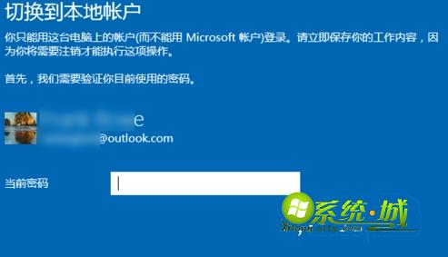 输入微软帐户密码