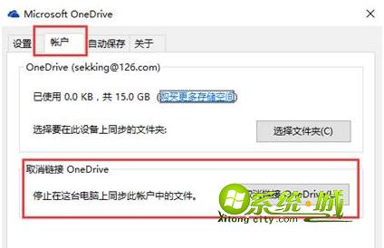 OneDrive文件夹路径修改步骤二