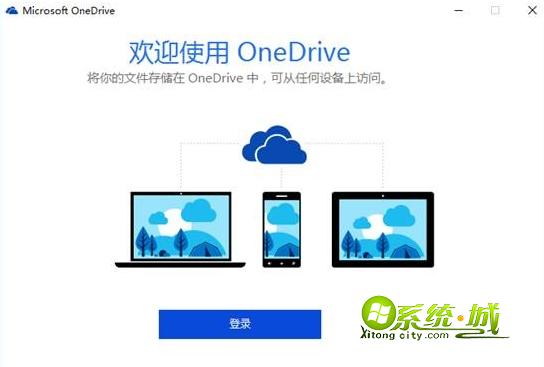 OneDrive文件夹路径修改步骤三