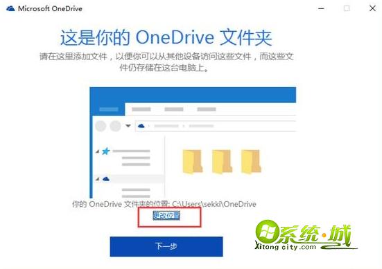 OneDrive文件夹路径修改步骤四